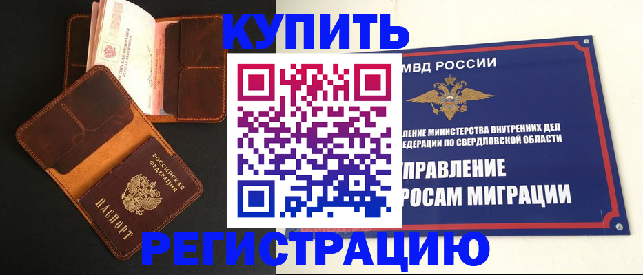 временная прописка в Волосово