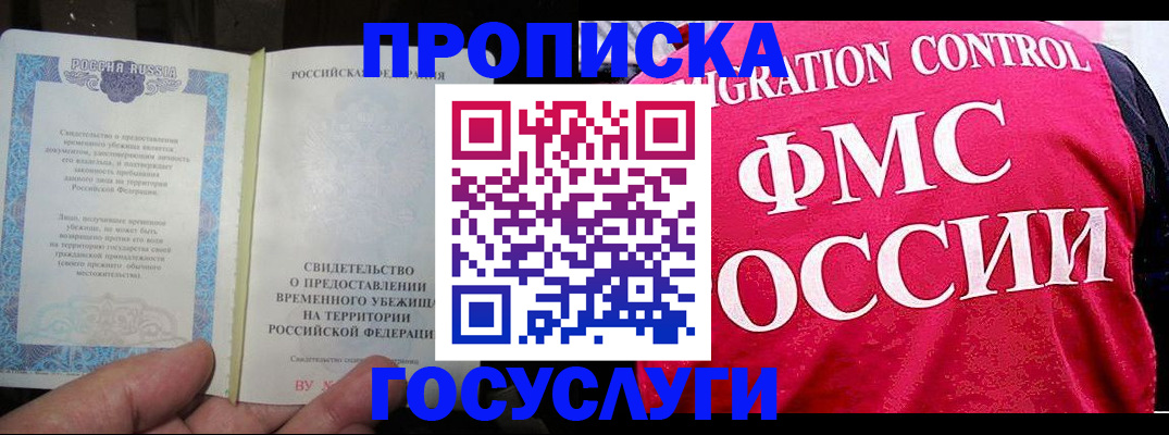 временная регистрация для всех в Волосово